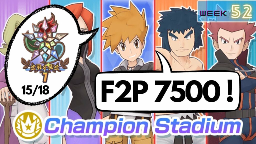 F2P Friendly 7500 Pts | Week 52 Champion Stadium: Kanto Challenge | Pokemon Masters EX