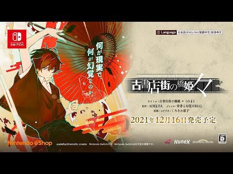 Hashihime of the Old Town append Opening Movie