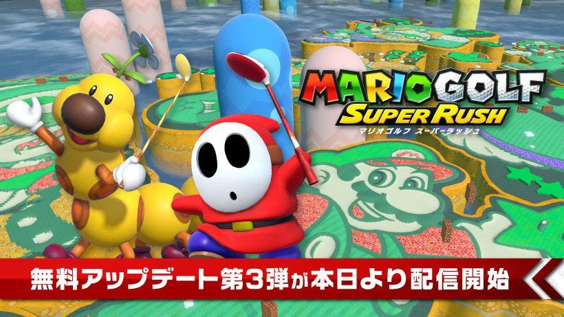 The last free update of Nintendo Switch "Mario Golf Super Rush" is available today.