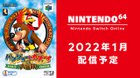 Banjo-Kazooie for N64 Switch Online coming January 2022