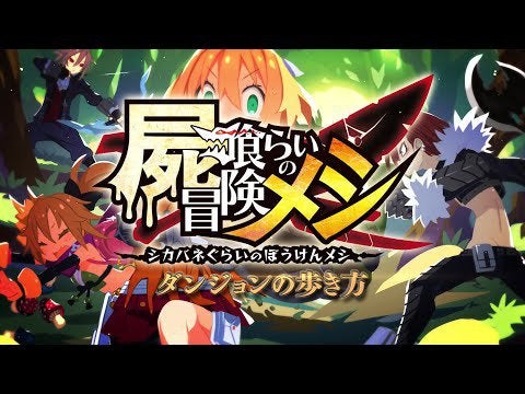 Shikabanegurai no Boukenmeshi by NIS Japan releases on Nintendo Switch in January 27, 2022.