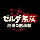 The cumulative worldwide shipment of Hyrule Warriors: Age of Calamity has exceeded 4 million units.