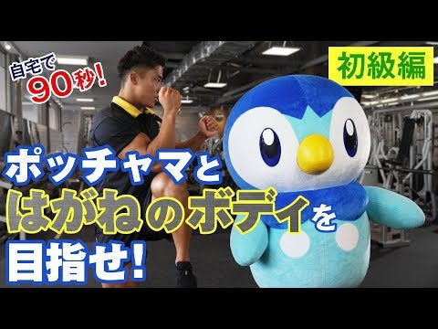 Pokemon Releases New Workout Video Featuring Piplup
