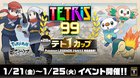 A Pokémon Legends: Arceus special event will be held in Tetris99 from January 21st through January 25th