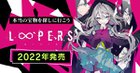 Visual Novel "Loopers" from studio Key coming in 2022 with English, Japanese and Chinese support