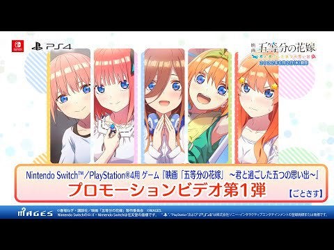The Quintessential Quintuplets The Movie ~ Five Memories of the Time I Spent With You ~ Teaser Trailer (Launches on Switch June 2nd in Japan)