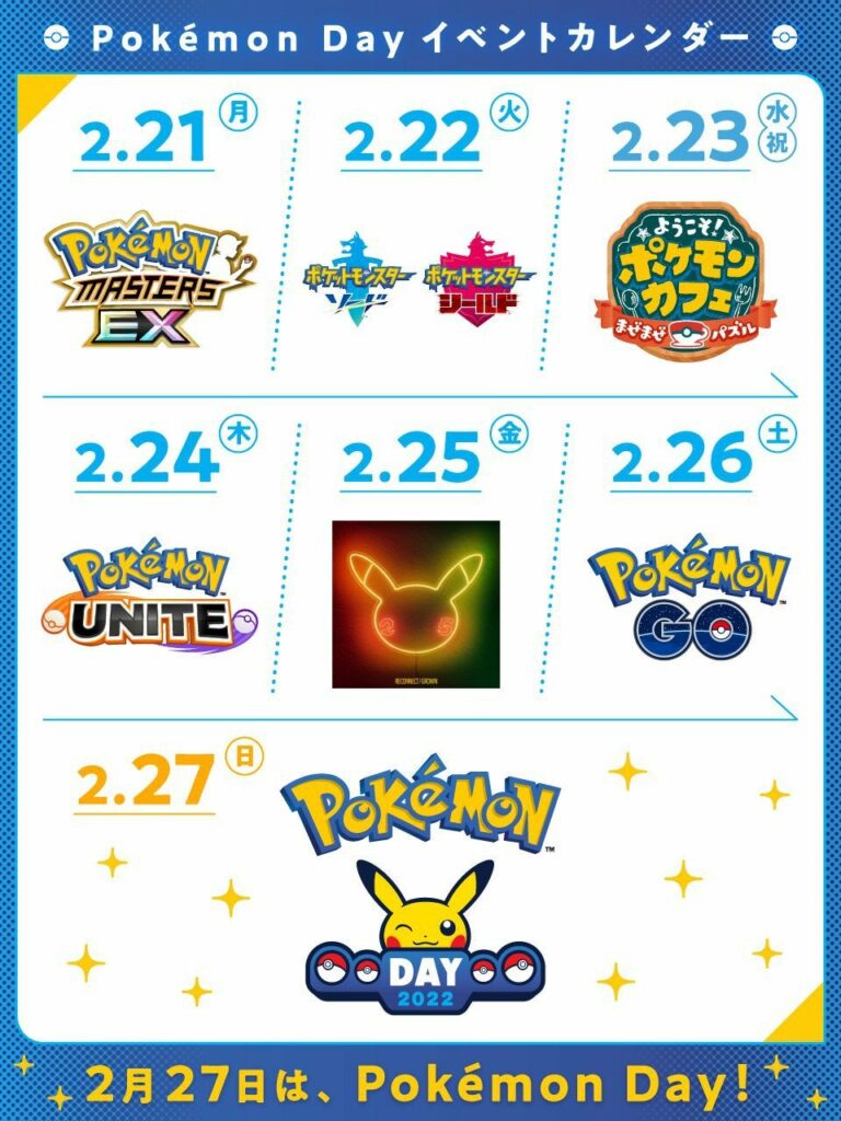 Until Pokémon Day on February 27th (Sun), we will deliver new information for various games and apps every day! (Pokémon Sword & Shield)