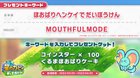 A limited-time password that can be used in Kirby and The Forgotten Land has been released by Nintendo! Use code “MouthfulMode” to receive helpful items in-game.