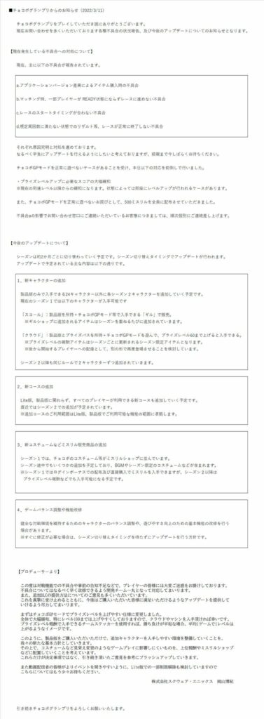 Official statement about Chocobo GP about network issues, DLC changes/additions, balance changes, and changes to the Lite version. Google translated version in comments.