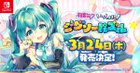 Hatsune Miku Together! Jigsaw Puzzle Revealed for Nintendo Switch! (March 24th Japanese Release)