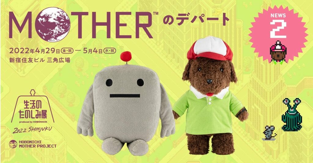 Plushes based on disguised Boney and the claymen from MOTHER 3 announced