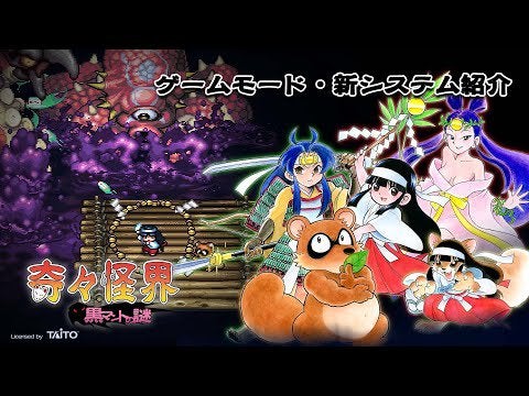 Pocky & Rocky Reshrined new trailer