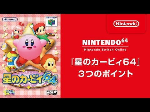 Kirby 64: The Crystal Shards coming to Nintendo Switch Online