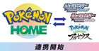 Pokémon Home support for Pokémon Brilliant Diamond/Shining Pearl & Legends now available