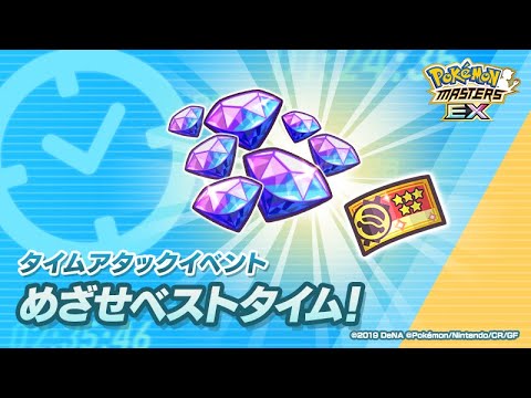 [Pokemon Masters EX] CASUAL RUN | Time Trial Event - Top Speed