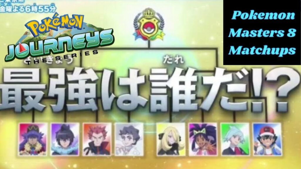Pokemon Masters 8 Matchups CONFIRMED  Episode 115,116,117 and 118