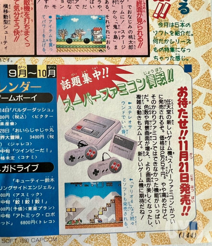 Twitter User Famicom_oyoyo shared a magazine showing 1989 pictures of the SNES and Super Mario World. Along with a prerelease screenshot that had not been seen before.