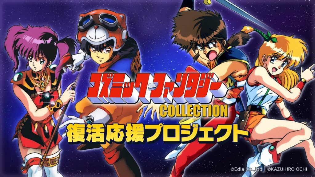 Cosmic Fantasy Collection announced for Switch
