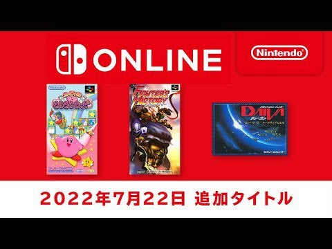 Nintendo Switch Online Japan, new titles for July 22nd 2022 (Nintendo Famicom/Super Famicom)