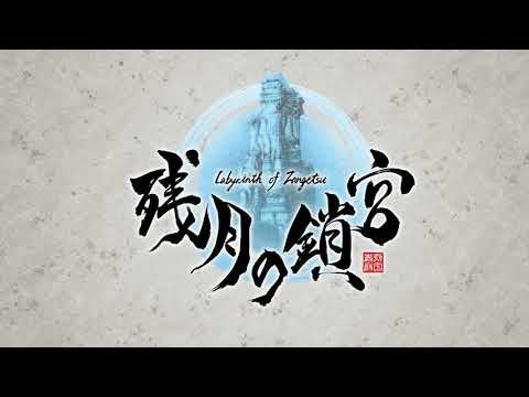 Labyrinth of Zangetsu - Reveal Trailer (09/29 JP Release)