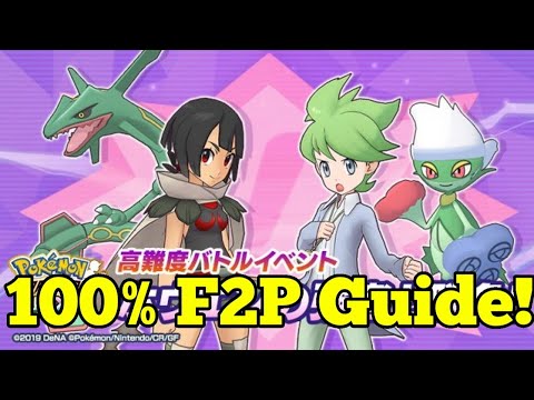 F2P Guide! Battle Hoenn's Best Extreme Battle (Take On Zinnia & Wally Part 2) | Pokemon Masters EX