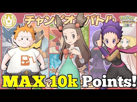 MAX 10k Points! Champion Stadium Unova Challenge Master Mode | Pokemon Masters EX