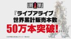 Live A Live has reached 500k units shipped + digital sales worldwide