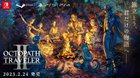 Octopath Traveler has sold over 3 Million Units worldwide