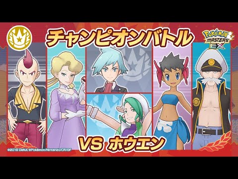 [Pokemon Masters EX] DON'T FORGET TO DO THIS! CHAMPION STADIUM - HOENN CHALLENGE MUSIC APPRECIATION