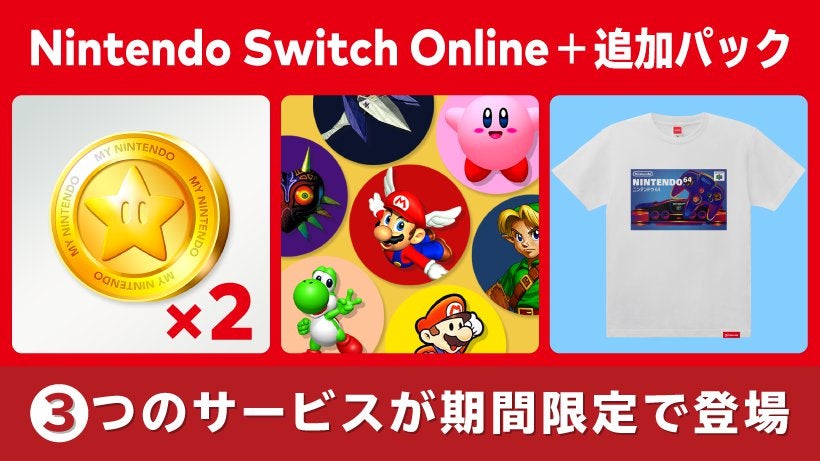 Nintendo has announced three new services for "Nintendo Switch Online + Expansion Pack" subscribers in Japan for a limited time. This includes 2x gold points on all purchases, N64 themed profile icons & N64 themed merchandise.