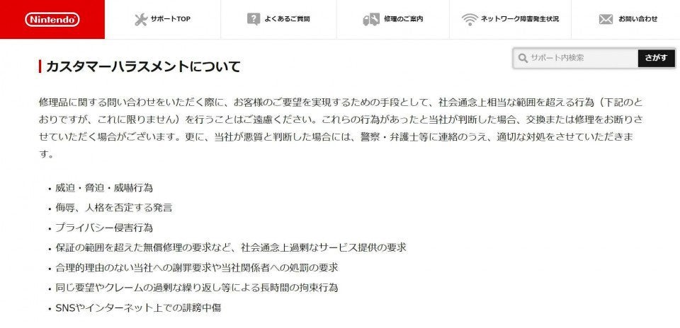 Nintendo praised for new rules against customers who harass staff