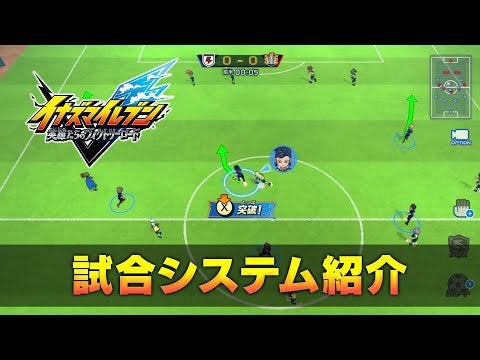 Inazuma Eleven: Victory Road of Heroes gameplay footage