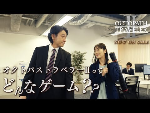 Octopath II's Live-Action Web Commercial
