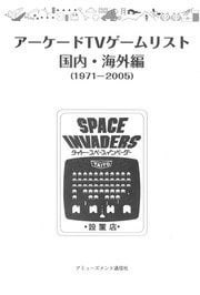 The Ice Climber Conspiracy: What year did the Ice Climbers first ever appear?