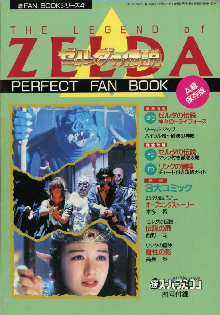 Never online before: 1200dpi scans of Zelda: Perfect Fan Book. Maybe the first printed "timeline," miyamoto quotes, a mini-LttP guide, and some short LoZ/AoL/LttP manga