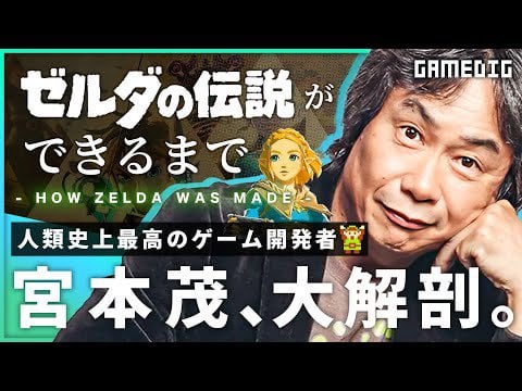 From Game Dig, the story of Miyamoto, a must watch YouTube channel
