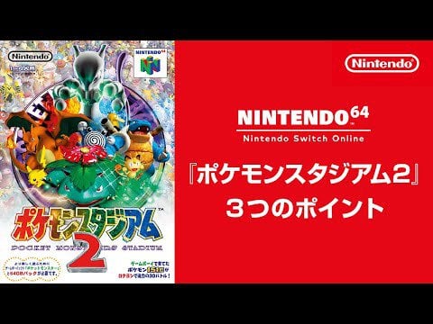 Pokémon Stadium N64 NSO + Expansion Pack - Japanese Trailer (New Footage)