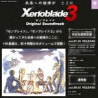 Pre-orders for the Xenoblade 3 OST Limited Edition & Xenoblade OST Trinity Edition end on April 30, 23:59 JST