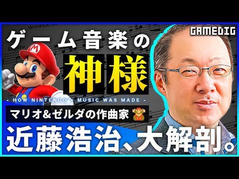 A video on the Story of Koji Kondo (turn on subtitles) so much stuff I didn't know