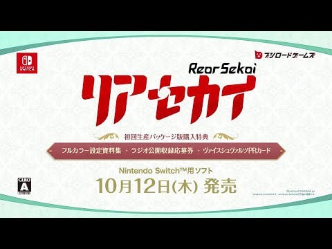 Rear Sekai - Reveal Trailer (October 12th Release)