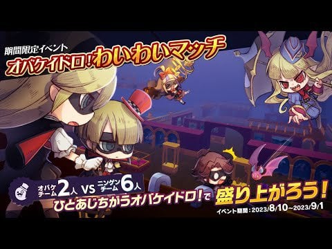 OBAKEIDORO! - New 8 Player Map Coming (During Sale)
