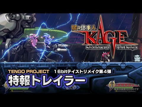 Kage Shadow of The Ninja - Tengo Project's new remake