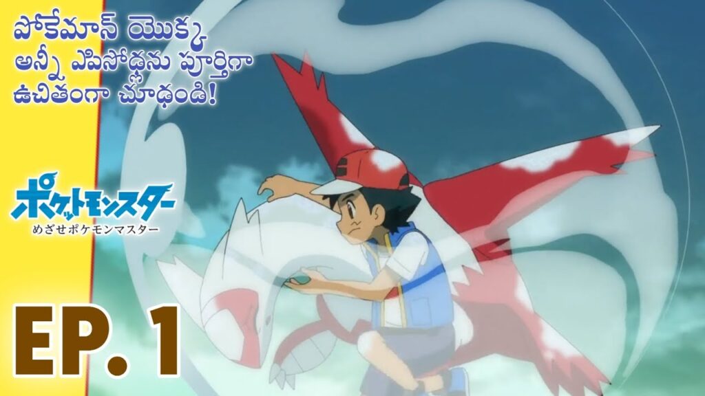 Aim To be a Pokemon Master Episode 1 in Telugu | Pokemon Season 26 Episode 1 in Telugu | PokeFlix