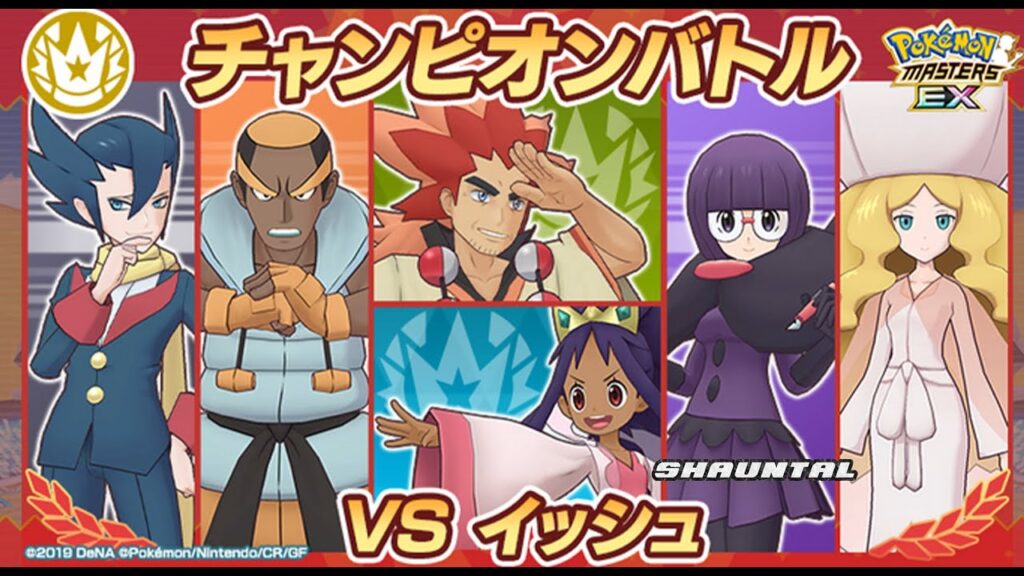 [Pokemon Masters EX] 2.5k Point Battle Unova Challenge! Battle with the Elite Four Shauntal!