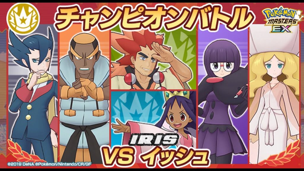 [Pokemon Masters EX] 2.5k Point Battle Unova Challenge! Battle with the Champion Iris!