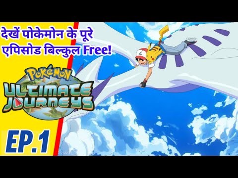 Pokemon Ultimate Master Journeys Episode 1 | Ash Vs His Dad | Hindi |