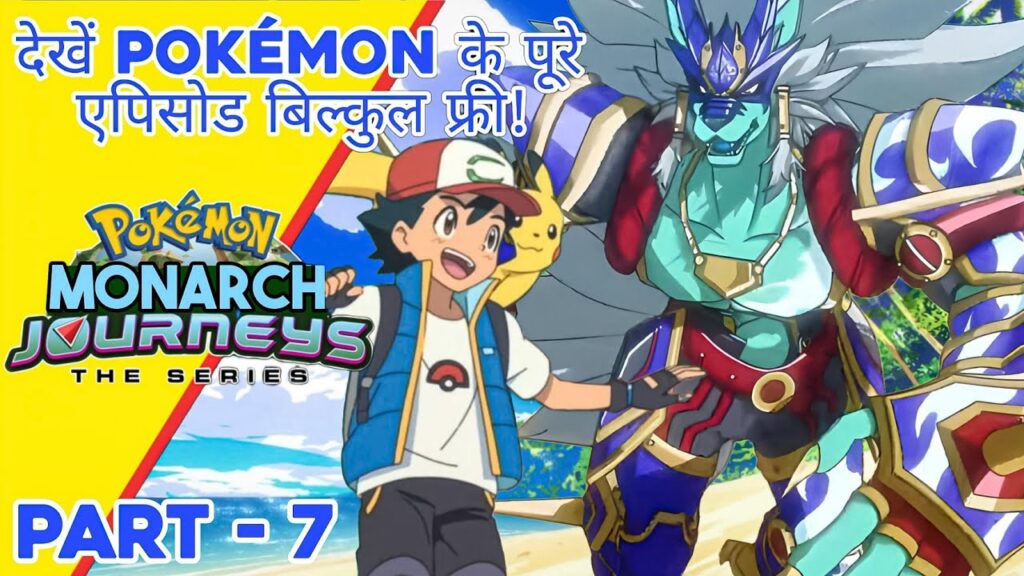 Part - 7 Pokemon Monarch Journeys | Battle between legend's | Road to be Pokemon master