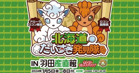 Pokemon's Haneda Airport Event Cancelled Due to Recent Disaster｜Game8
