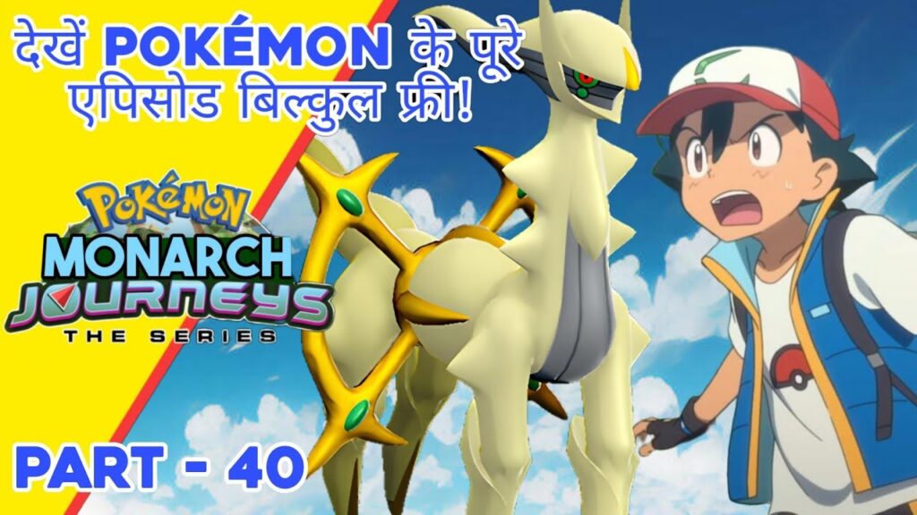 Part - 40 Pokemon Monarch Journeys | Battle between legend's | Road to be Pokemon master
