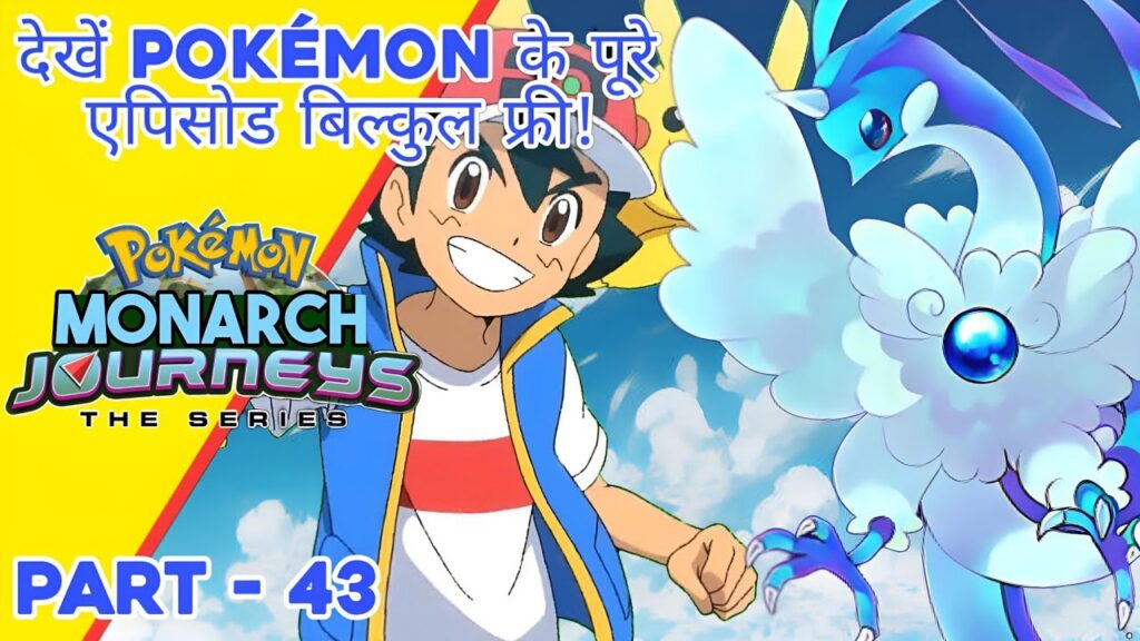 Part - 43 Pokemon Monarch Journeys | Battle between legend's | Road to be Pokemon master